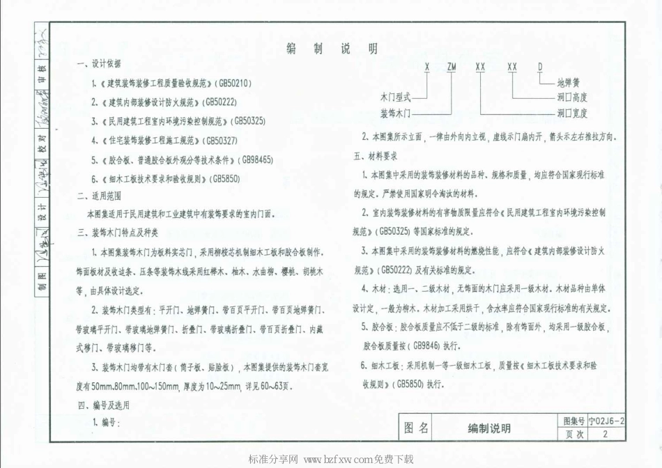 宁02J6-2 室内装饰木门.pdf_第2页