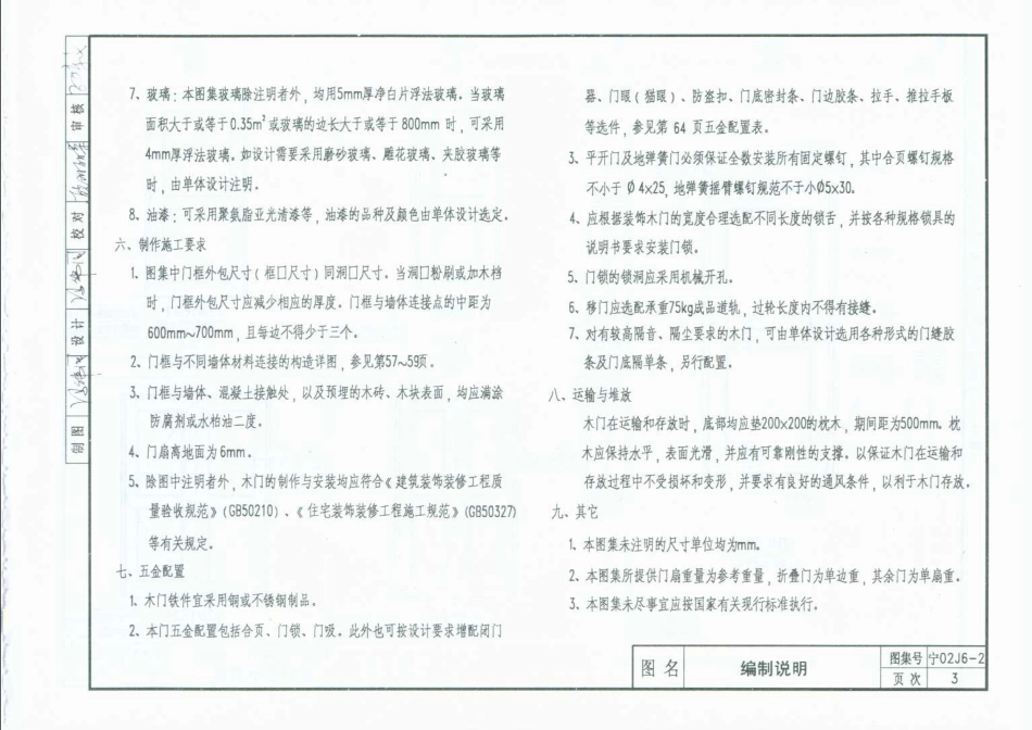 宁02J6-2 室内装饰木门.pdf_第3页