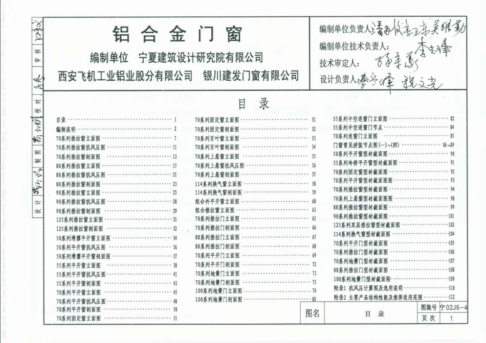 宁02J6-4 铝合金门窗.pdf_第1页