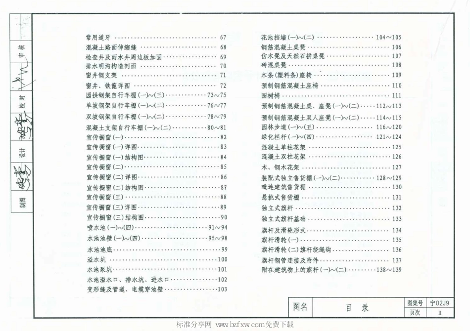 宁02J9 室外工程.pdf_第2页