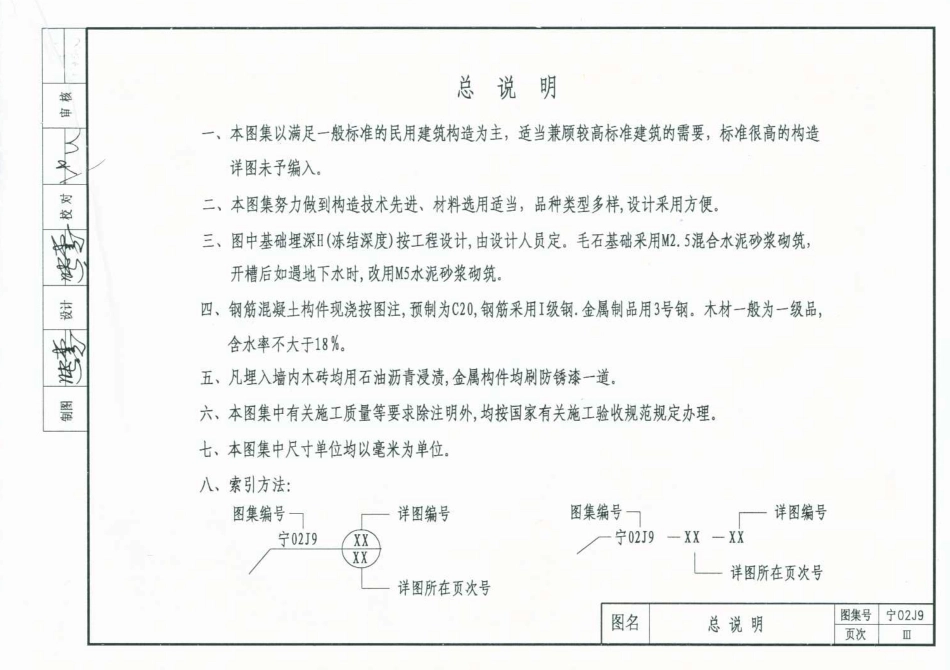 宁02J9 室外工程.pdf_第3页