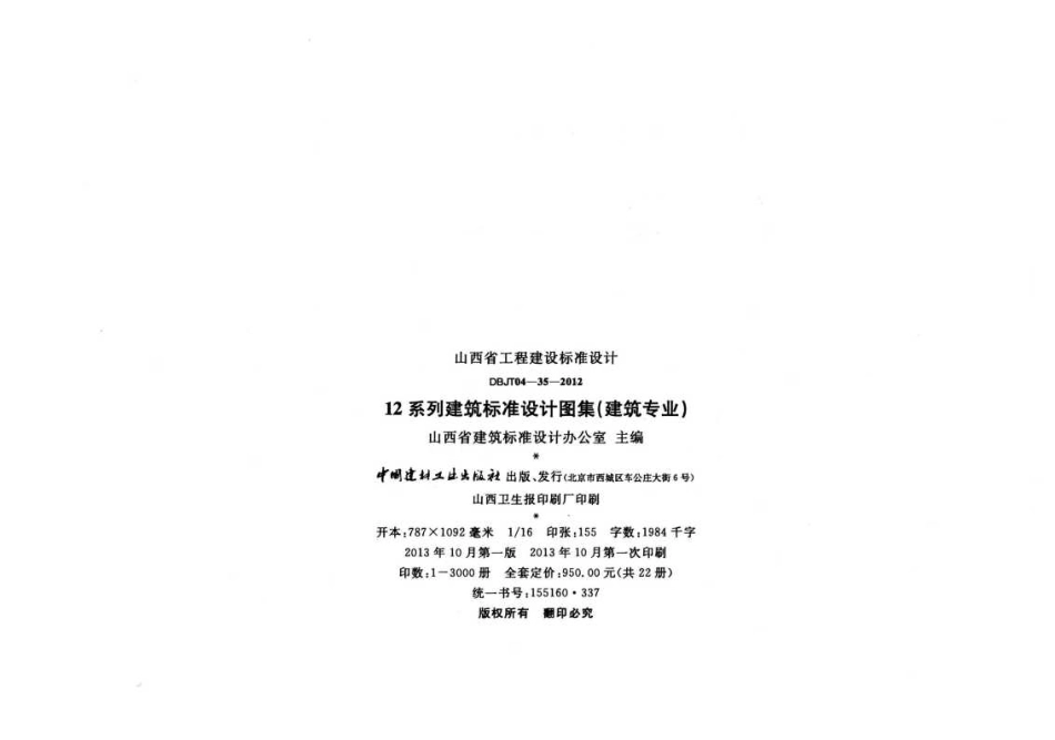 山西12J5-1平屋面✓.pdf_第3页