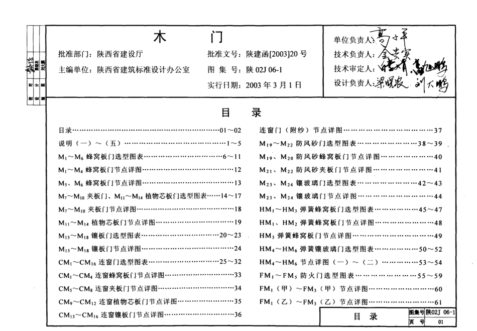 陕02J06-1木门.pdf_第1页