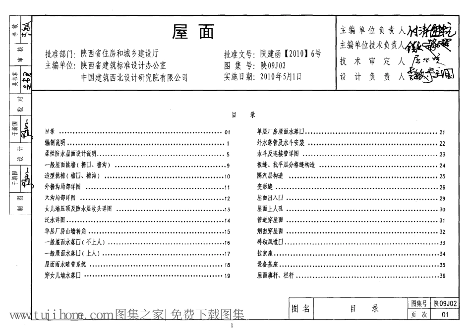 陕09J02_屋面.pdf_第1页