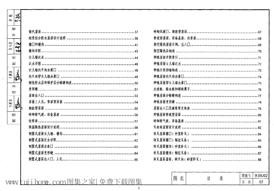 陕09J02_屋面.pdf_第2页