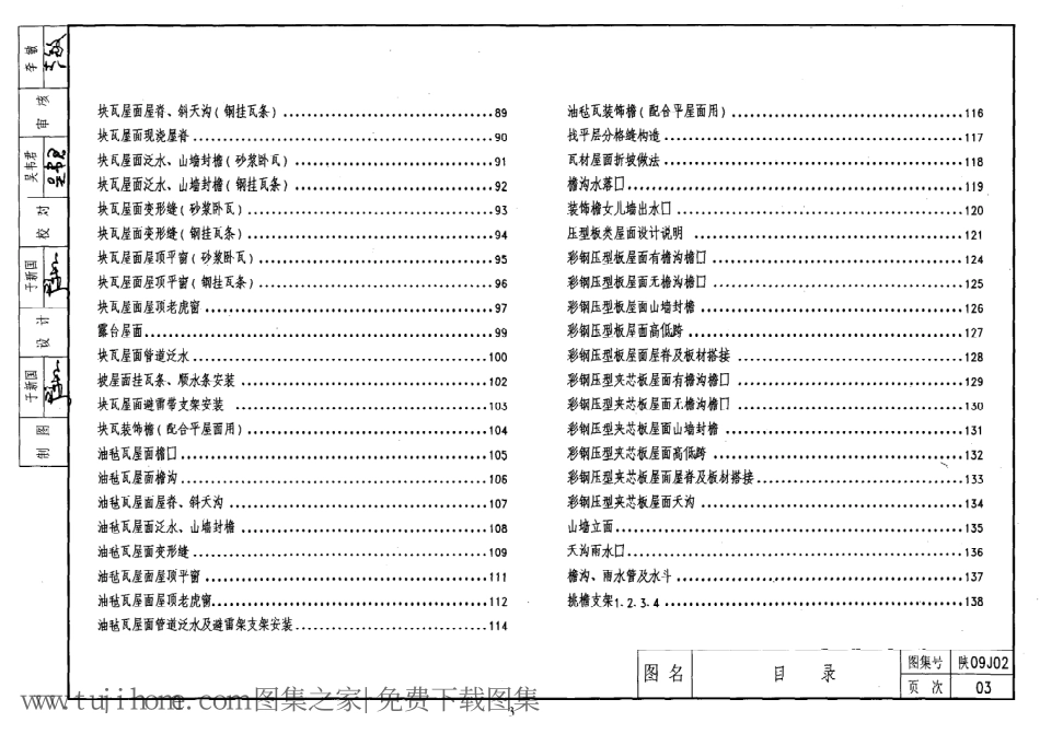陕09J02_屋面.pdf_第3页