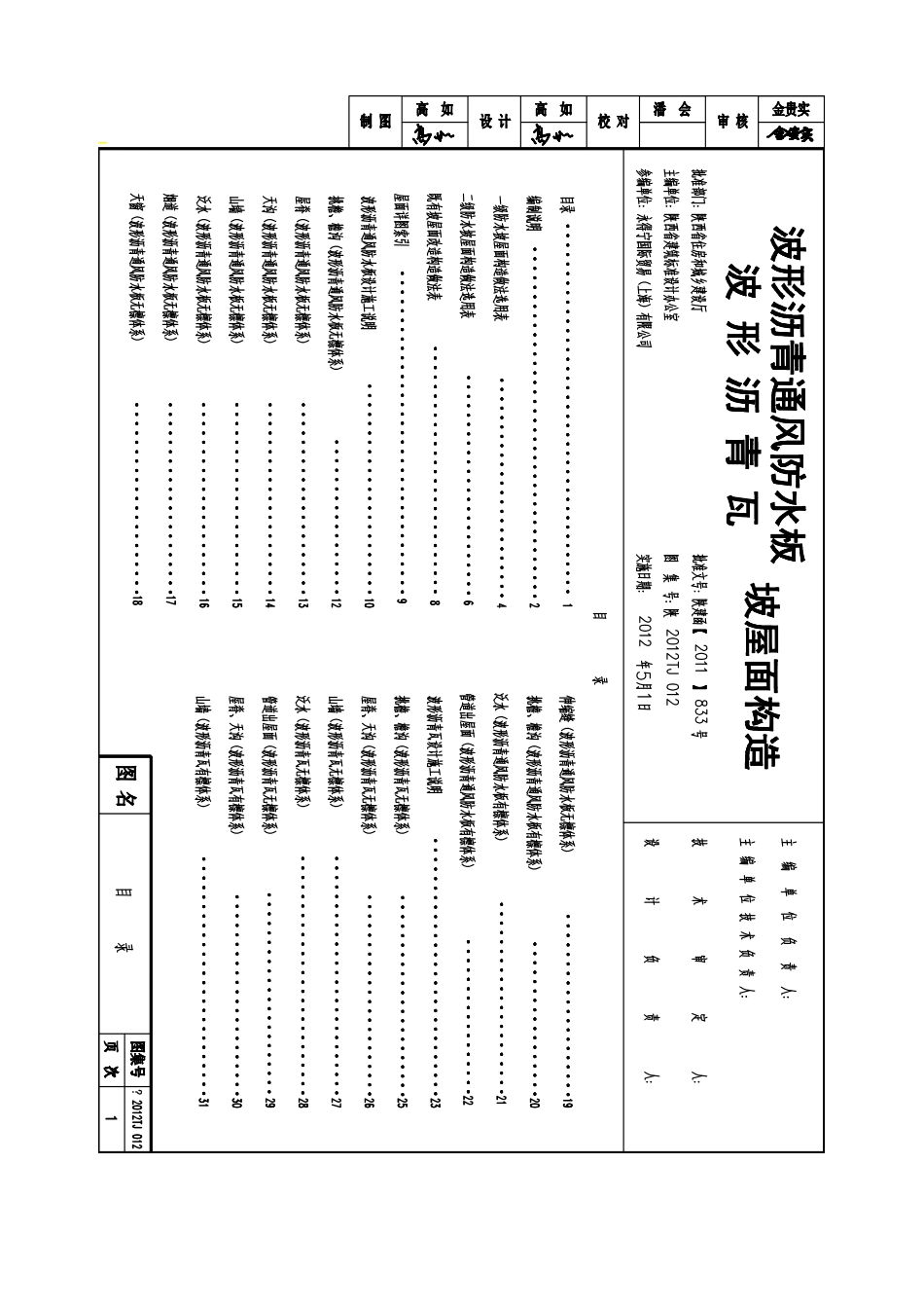 陕2012TJ-012.pdf_第2页