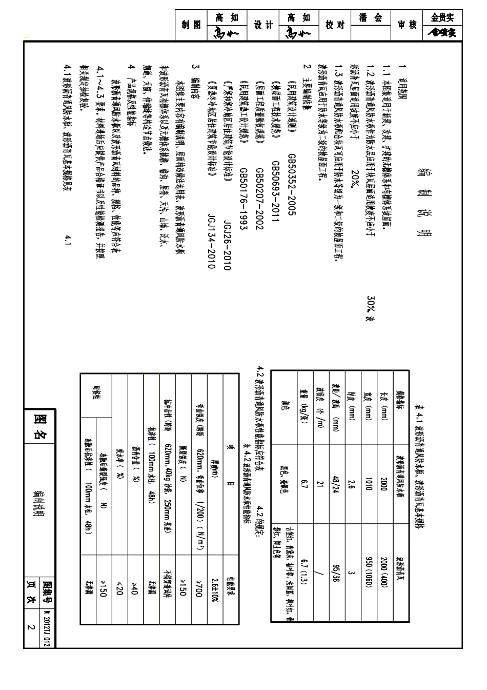 陕2012TJ-012.pdf_第3页