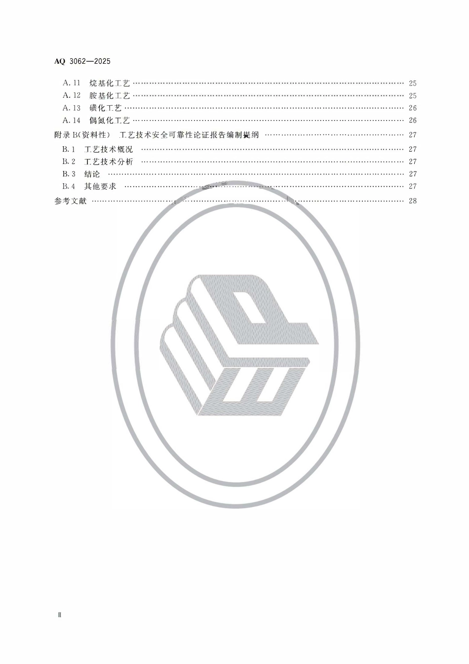 AQ3062-2025 精细化工企业安全管理规范.pdf_第3页