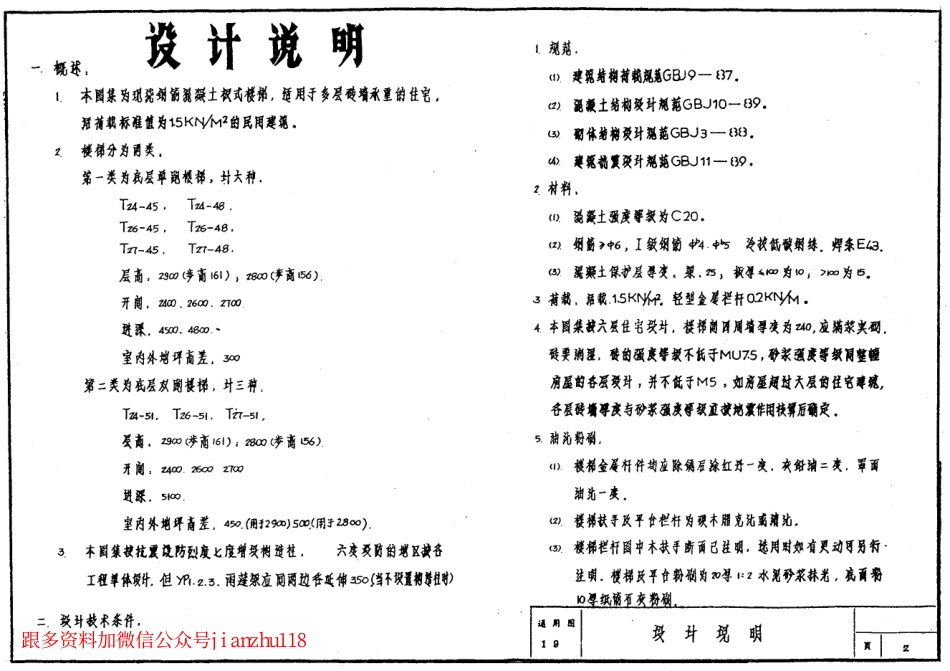 苏 G9205 现浇钢筋砼住宅楼梯.pdf_第2页