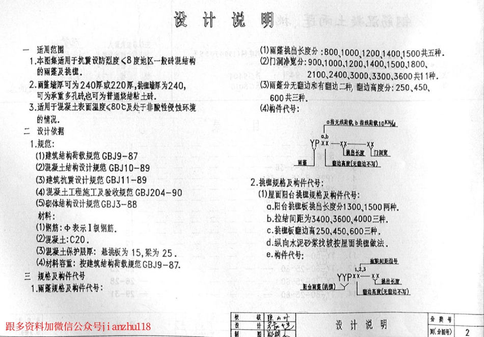 苏 G9404 雨蓬挑檐.pdf_第3页