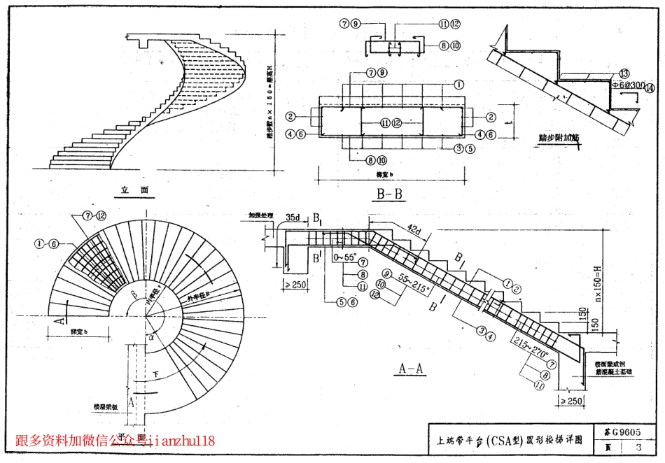苏 G9605 钢筋混凝土圆形板式楼梯.pdf_第3页