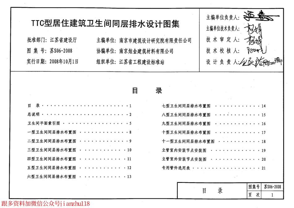 苏 S06-2008 TTC型居住建筑卫生间同层排水设计图集.pdf_第2页