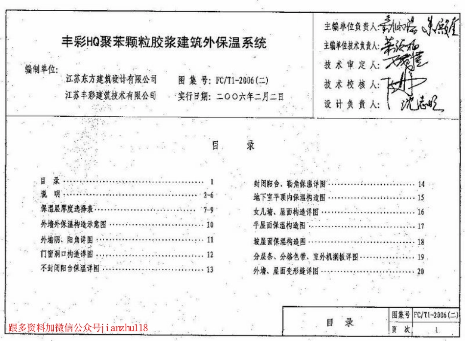 苏FCT1-2006(二) 丰彩HQ聚苯颗粒胶浆建筑外保温系统.pdf_第2页