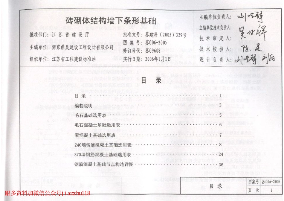 苏G06-2005砖砌体结构墙下条形基础.pdf_第2页