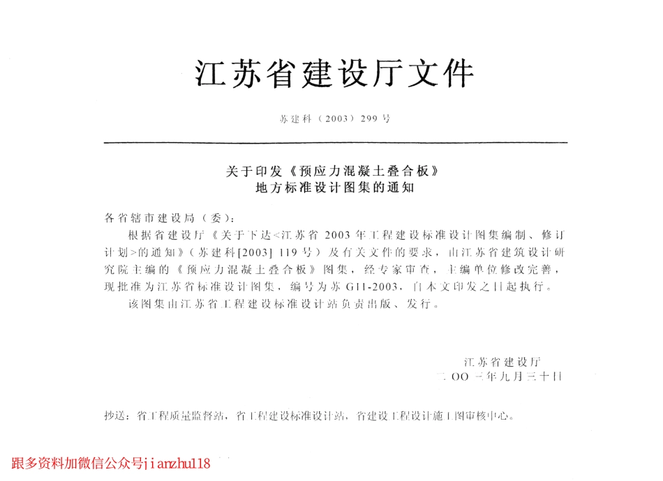 苏G11-2003 预应力混凝土叠合板.pdf_第2页