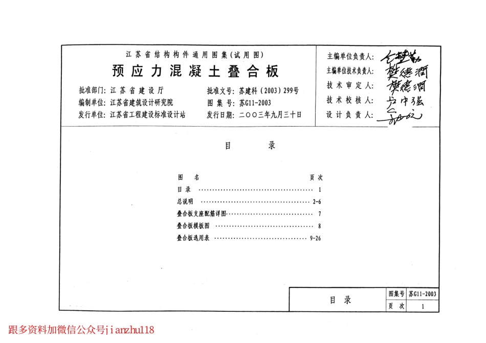 苏G11-2003 预应力混凝土叠合板.pdf_第3页