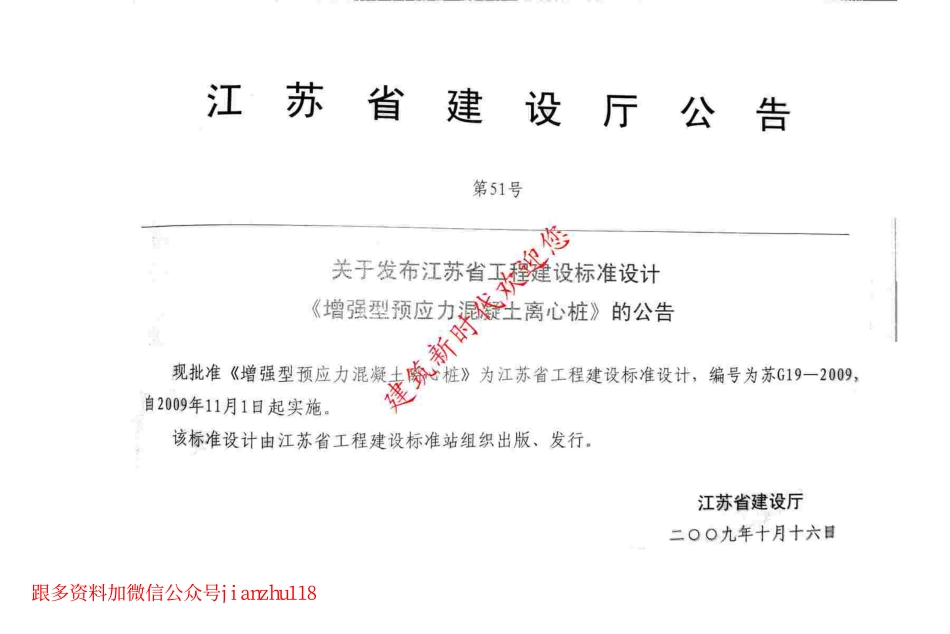 苏G19-2009 增强型预应力混凝土离心桩.pdf_第3页