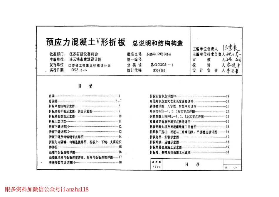 苏G9203-1 预应力混凝土V形折板.pdf_第2页