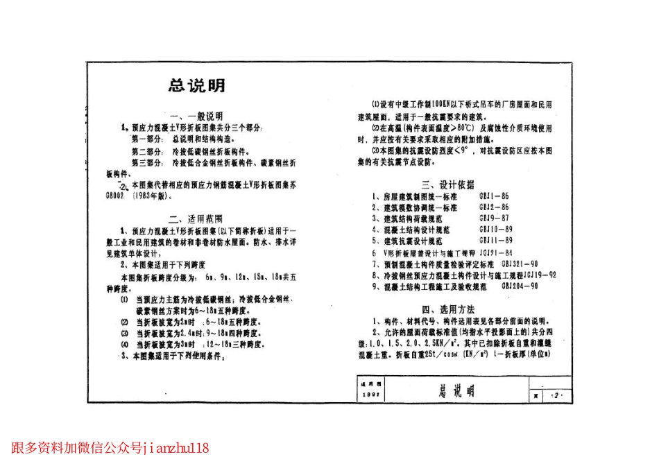 苏G9203-1 预应力混凝土V形折板.pdf_第3页