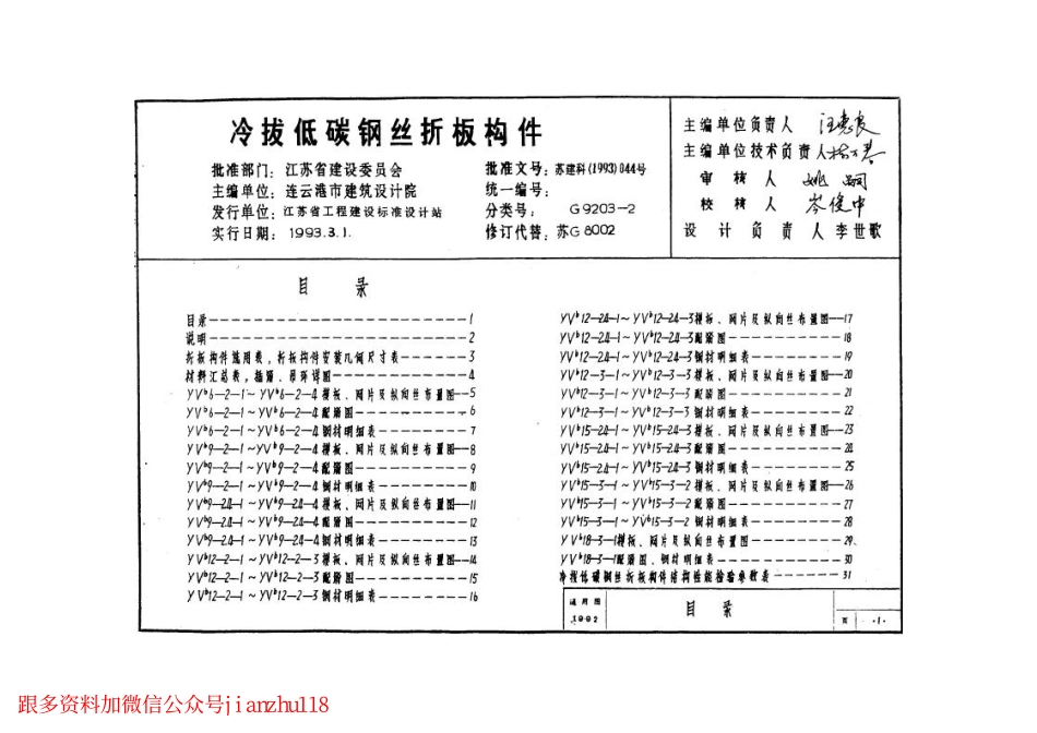 苏G9203-2 预应力混凝土V形折板(冷拔低碳钢丝折板构件).pdf_第2页