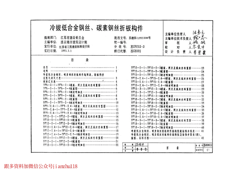 苏G9203-3 预应力混凝土V形折板.pdf_第3页