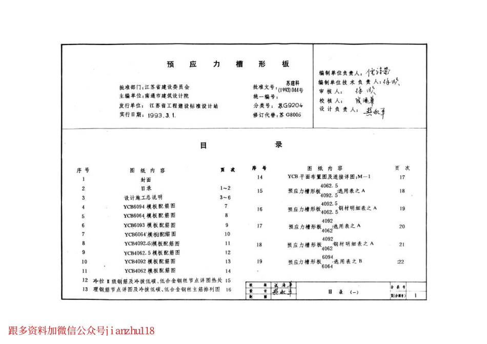 苏G9204 预应力槽形板.pdf_第2页