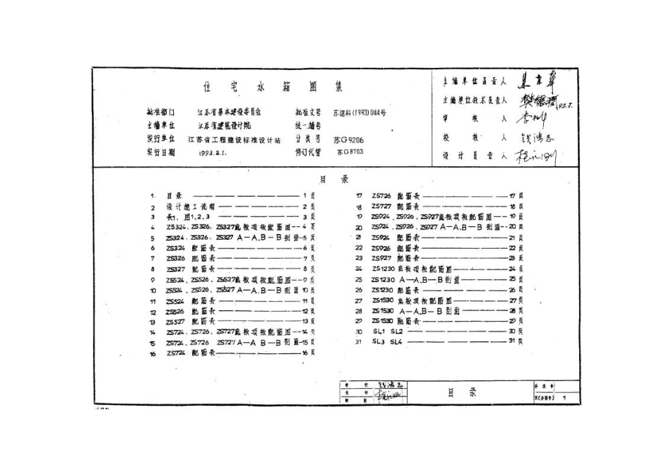 苏G9206 住宅水箱(1).pdf_第3页