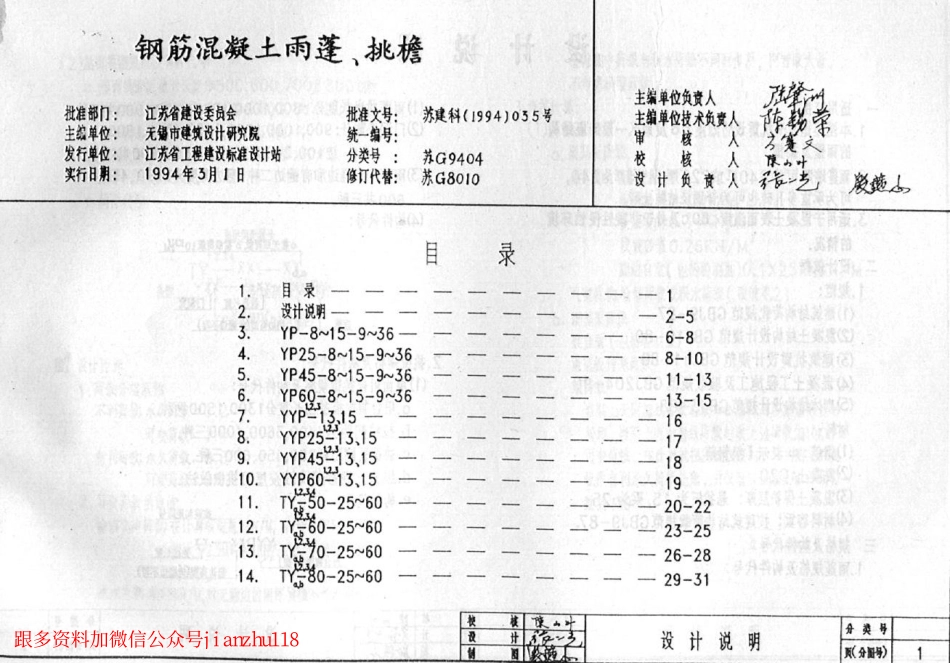 苏G9404 雨蓬挑檐图集.pdf_第2页