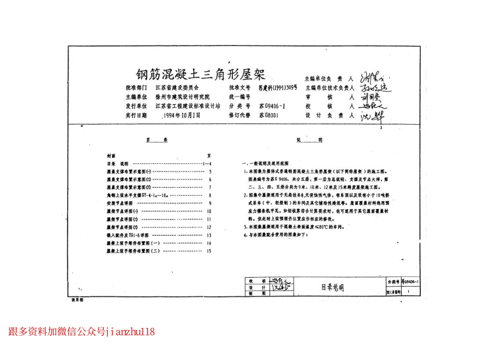 苏G9406-1 钢筋砼三角形屋架.pdf_第3页