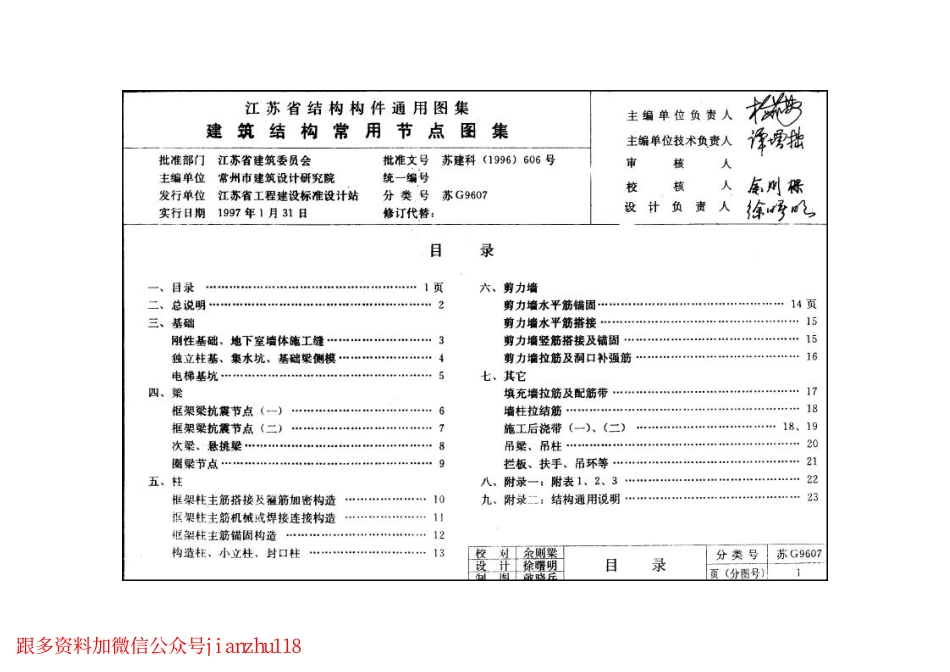 苏G9607 建筑结构常用节点图集.pdf_第2页