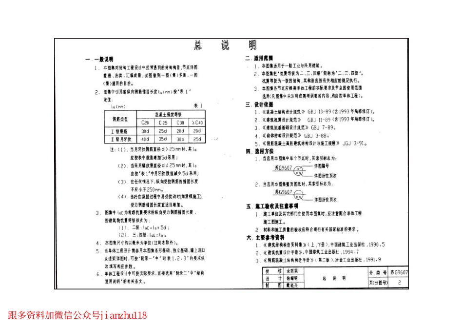 苏G9607 建筑结构常用节点图集.pdf_第3页