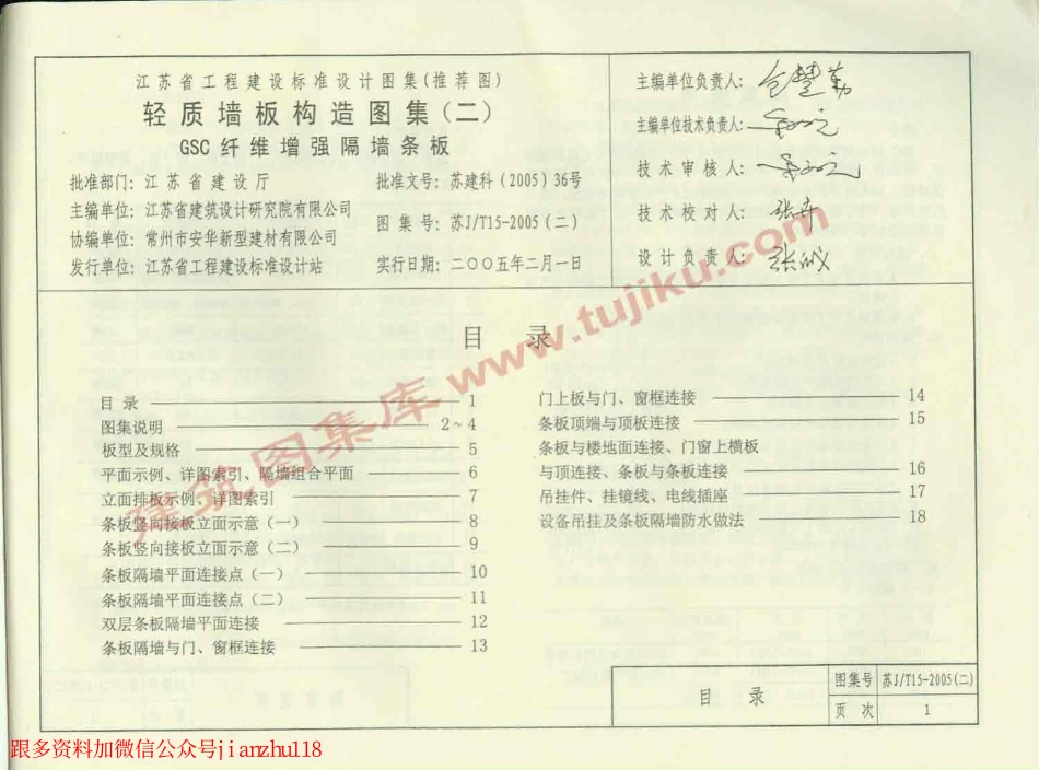 苏J／T15-2005(二) 轻质墙板构造图集(二) GSC纤维增强隔墙条板.pdf_第2页