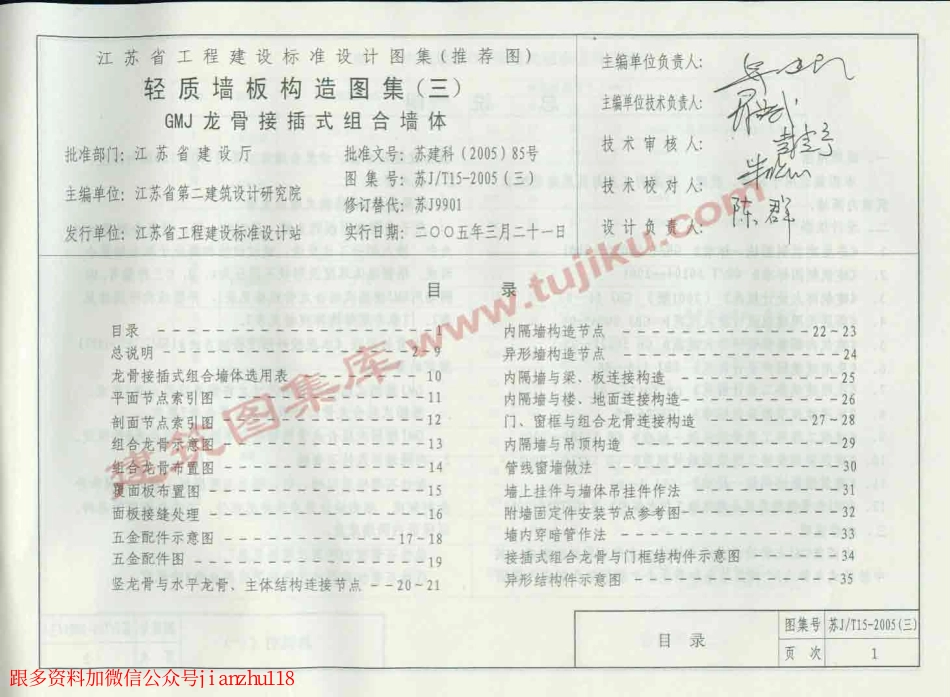 苏J／T15-2005(三) 轻质墙板构造图集(三) GMJ龙骨接插式组合墙体.pdf_第2页