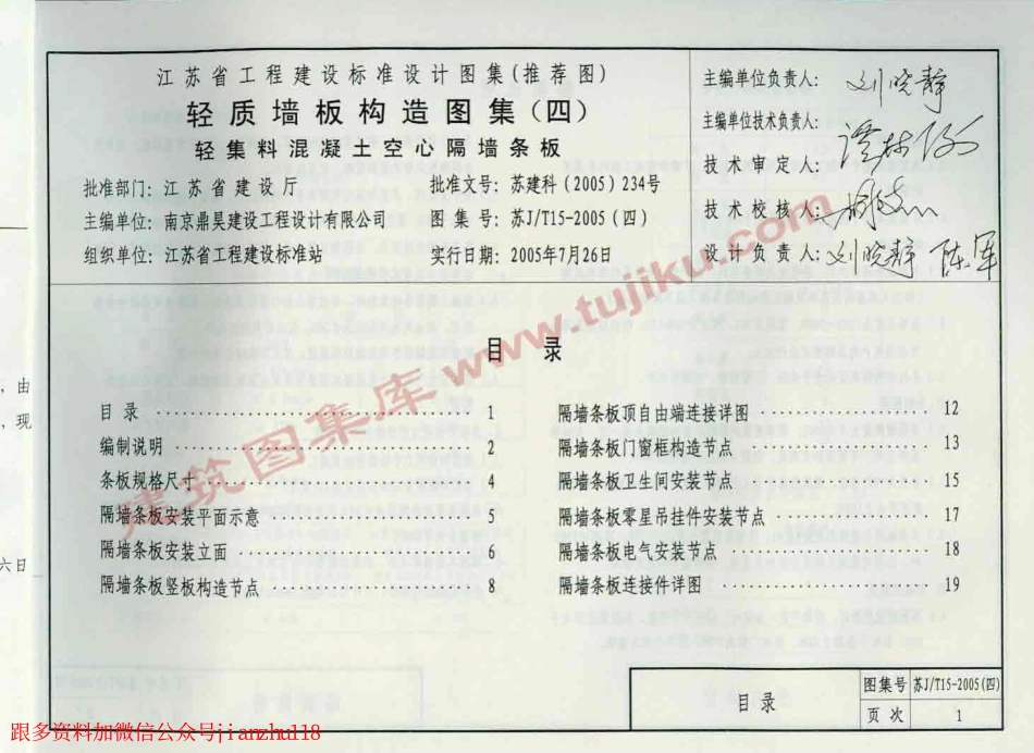 苏J／T15-2005(四) 轻质墙板构造图集(四) 轻集料混凝土空心隔墙条板.pdf_第2页