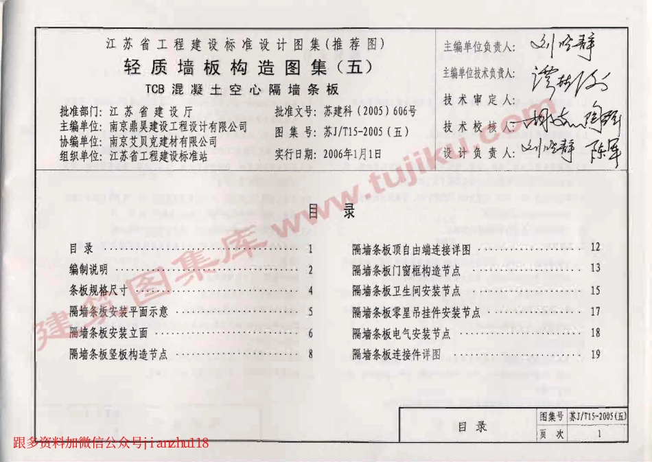 苏J／T15-2005(五) 轻质墙板构造图集(五) TCB混凝土空心隔墙条板.pdf_第2页