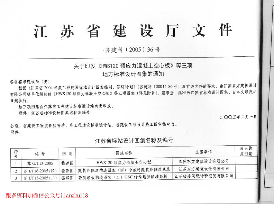 苏J／T16-2005（四）建筑外保温构造图集（四）专威特建筑外保温系统.pdf_第2页