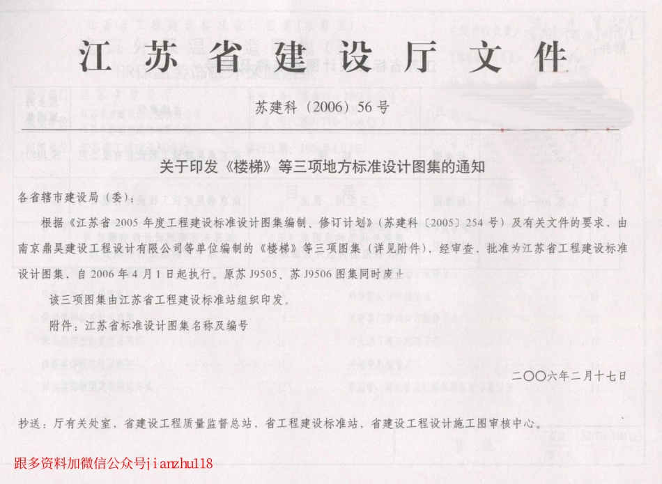 苏J／T16-2006(五) 建筑外保温构造图集（五）－HR保温装饰板外保温系统.pdf_第2页
