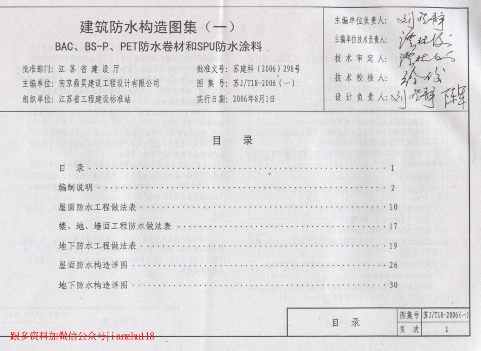 苏J／T18-2006(一)建筑防水构造图集（一）和SPU防水涂料.pdf_第3页