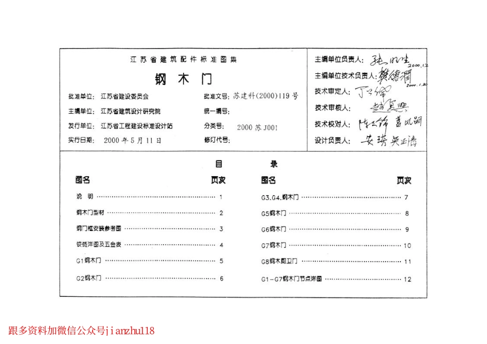苏J001-2000 钢木门 (2).pdf_第2页