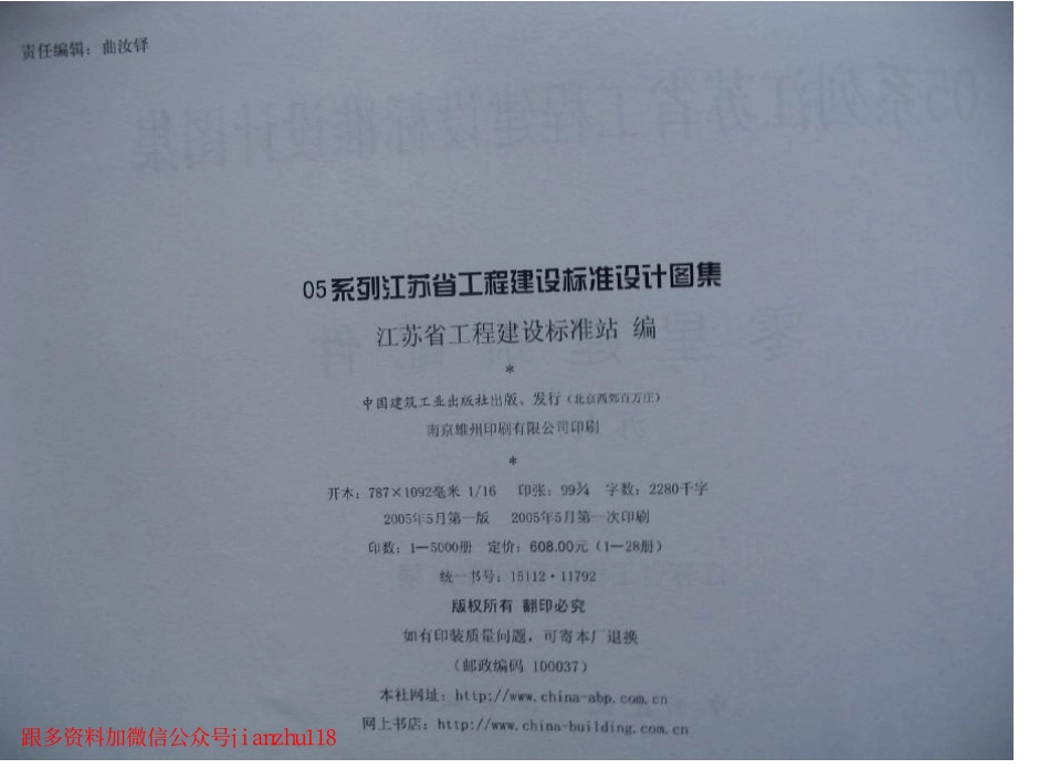 苏J07-2005 零星建筑配件.pdf_第3页