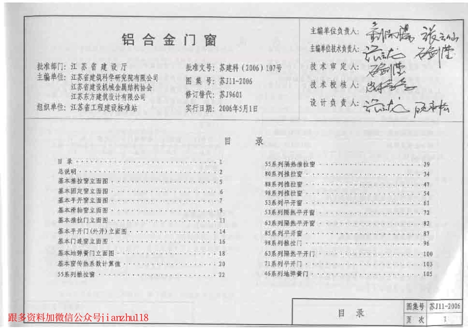 苏J11-2006 铝合金门窗.pdf_第2页