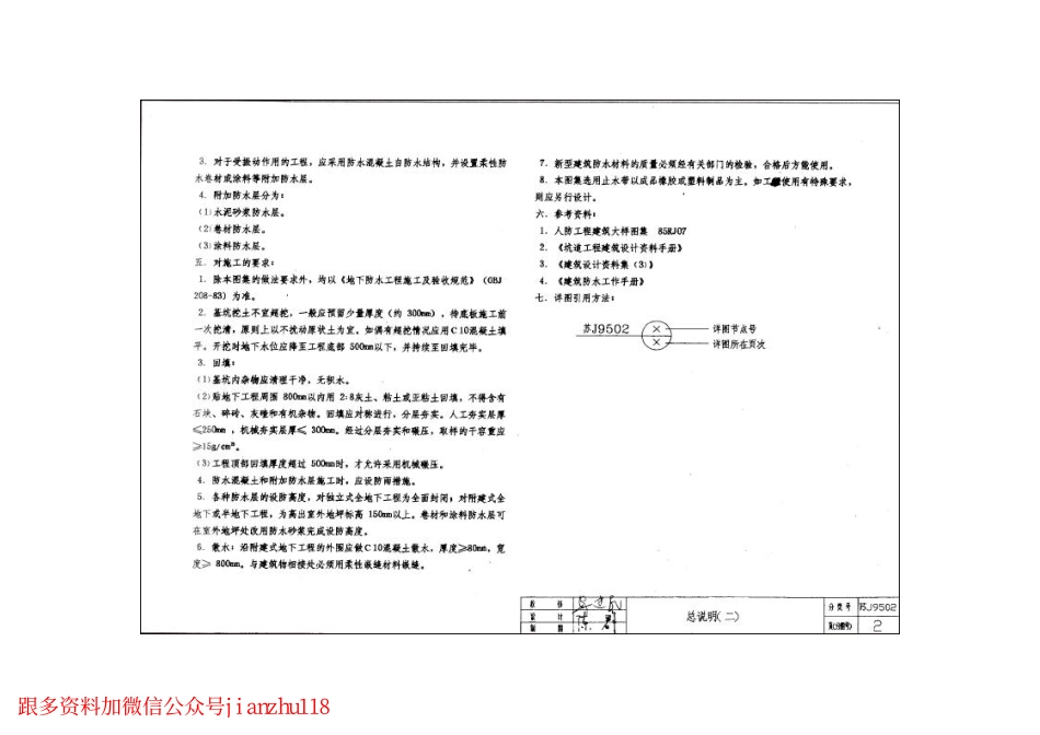 苏J9502 地下工程防水做法.pdf_第3页