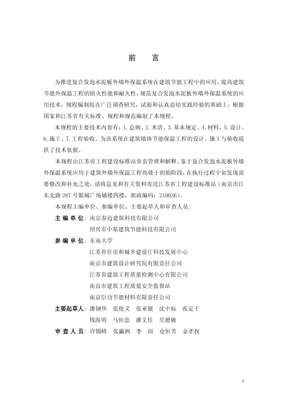 苏JG T041-2011.pdf_第2页