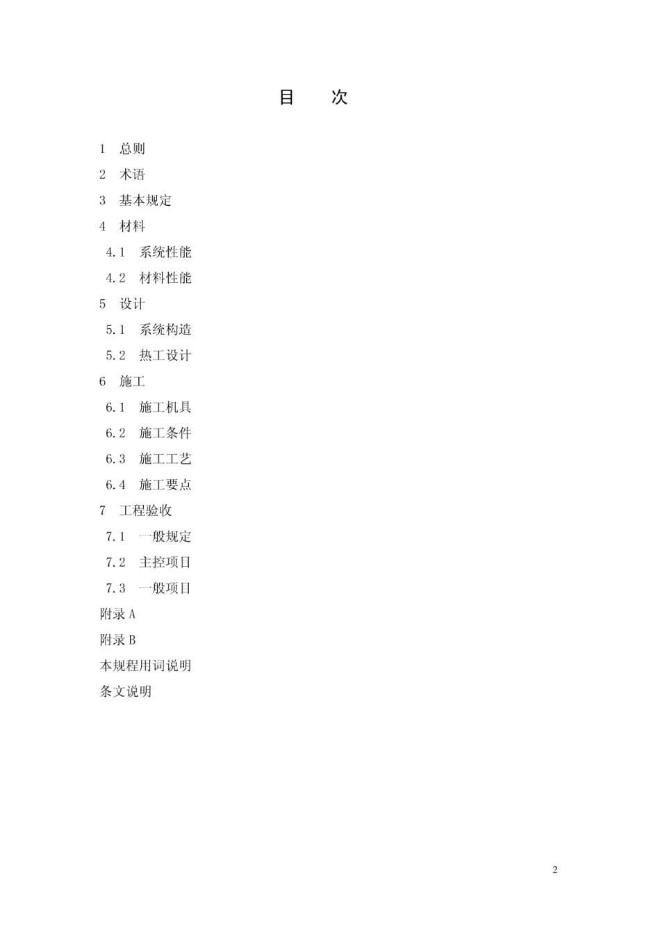 苏JG T041-2011.pdf_第3页