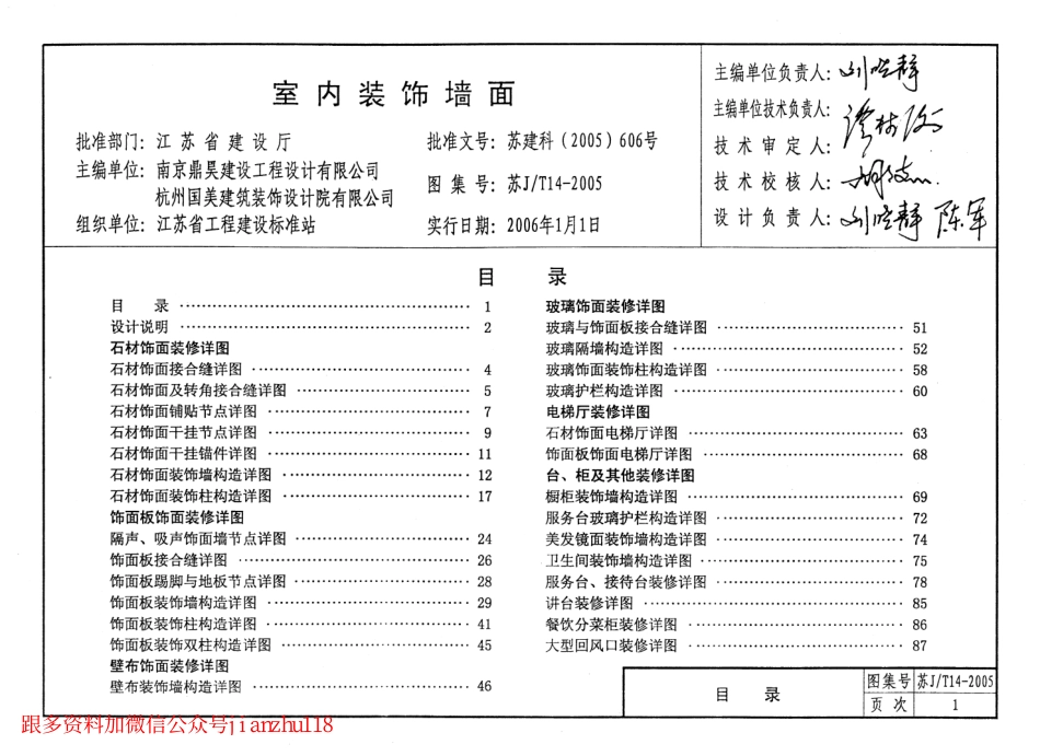 苏JT14-2005 室内装饰墙面.pdf_第3页