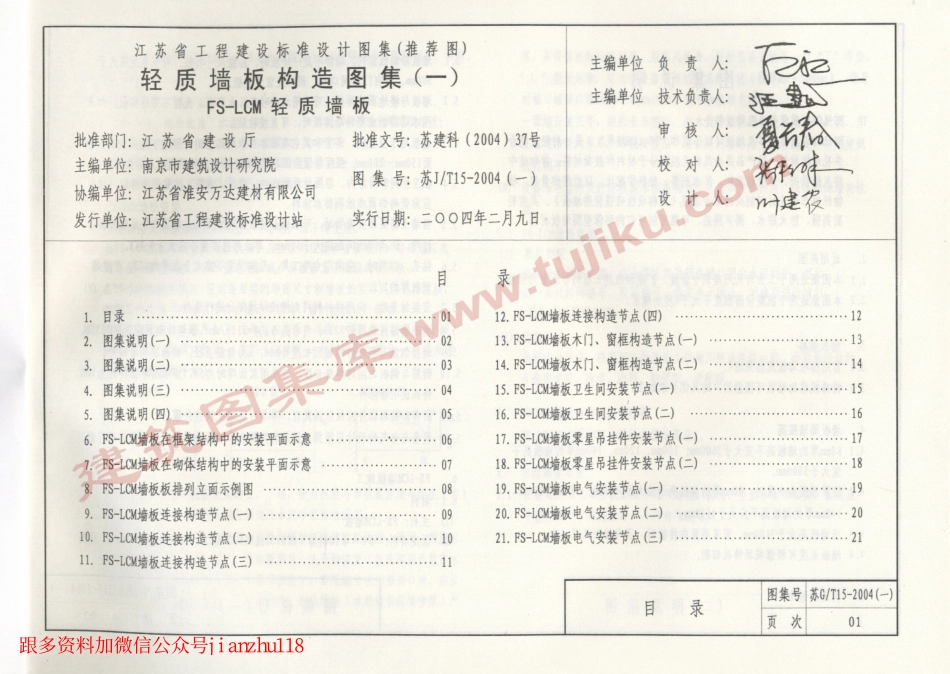 苏JT15-2004(一)轻质墙板构造图集（一）-FS－LCM轻质墙板.pdf_第2页