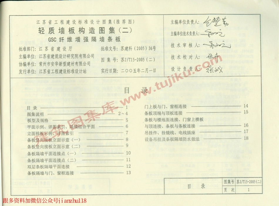 苏JT15-2005(二) 轻质板墙构造图集（二）－GSC纤维增强隔墙条板.pdf_第2页
