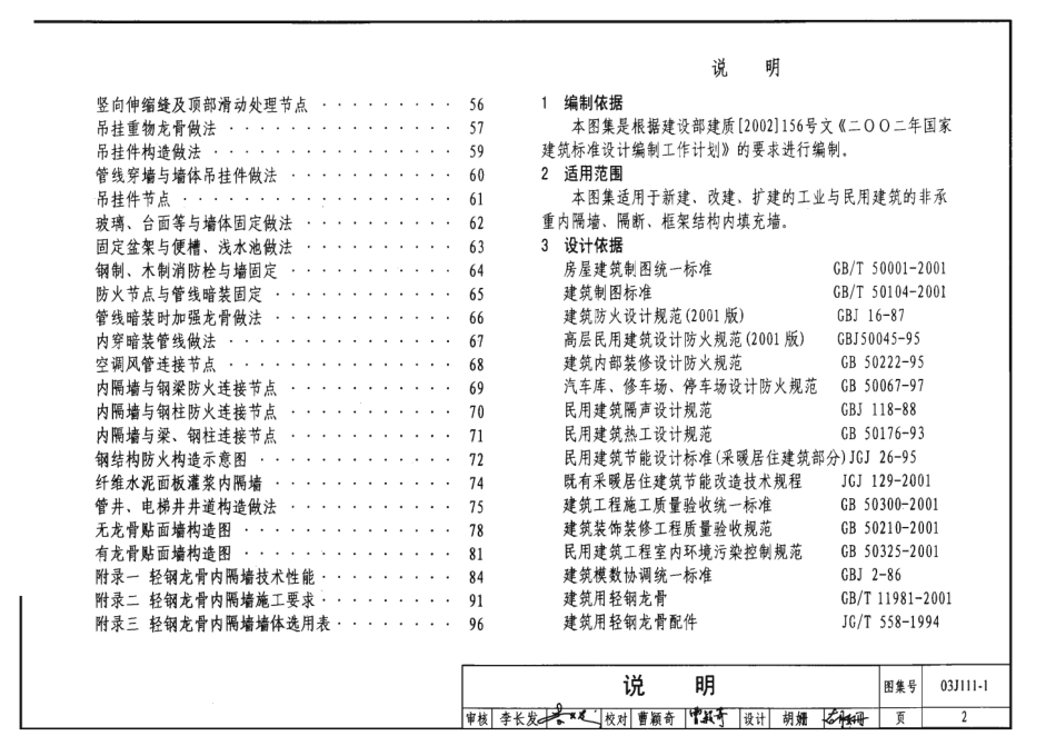03J111-1 轻钢龙骨内隔墙.pdf_第3页