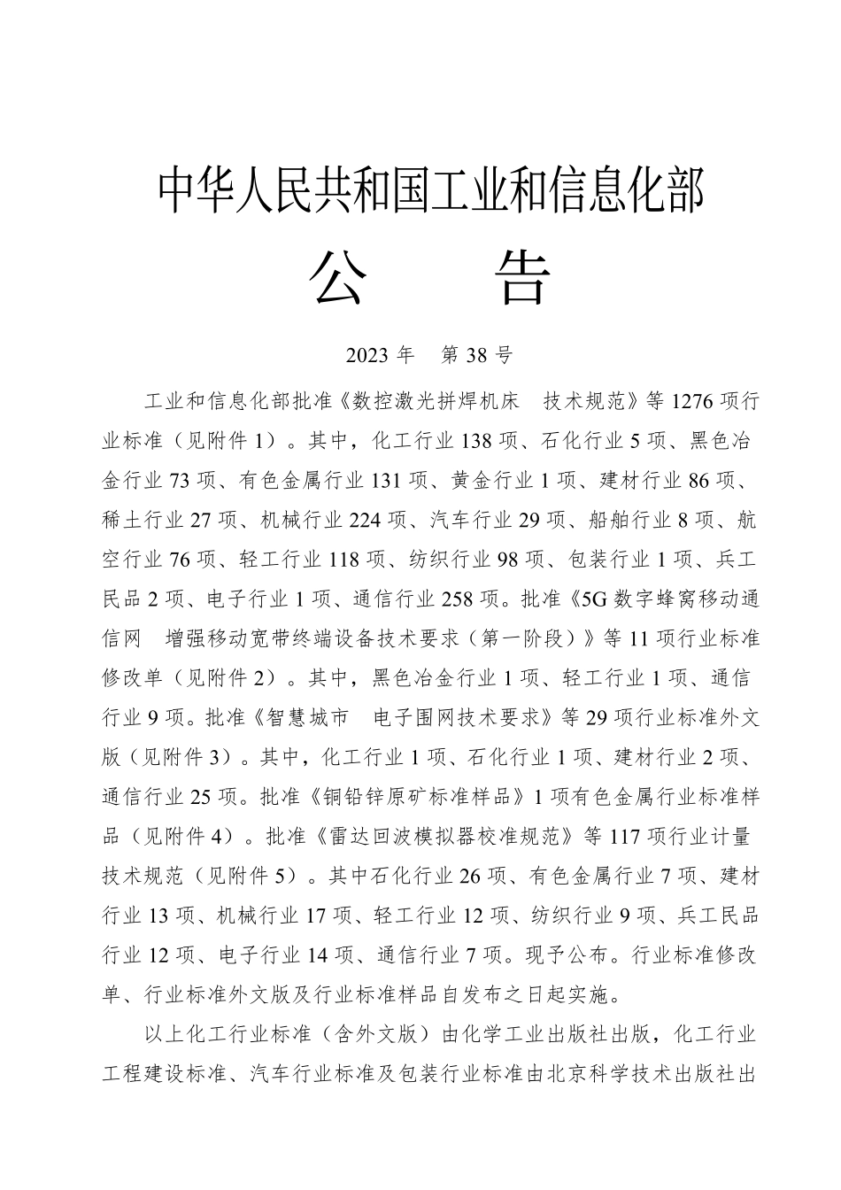 BBT0094-2023 空投包装箱.pdf_第2页